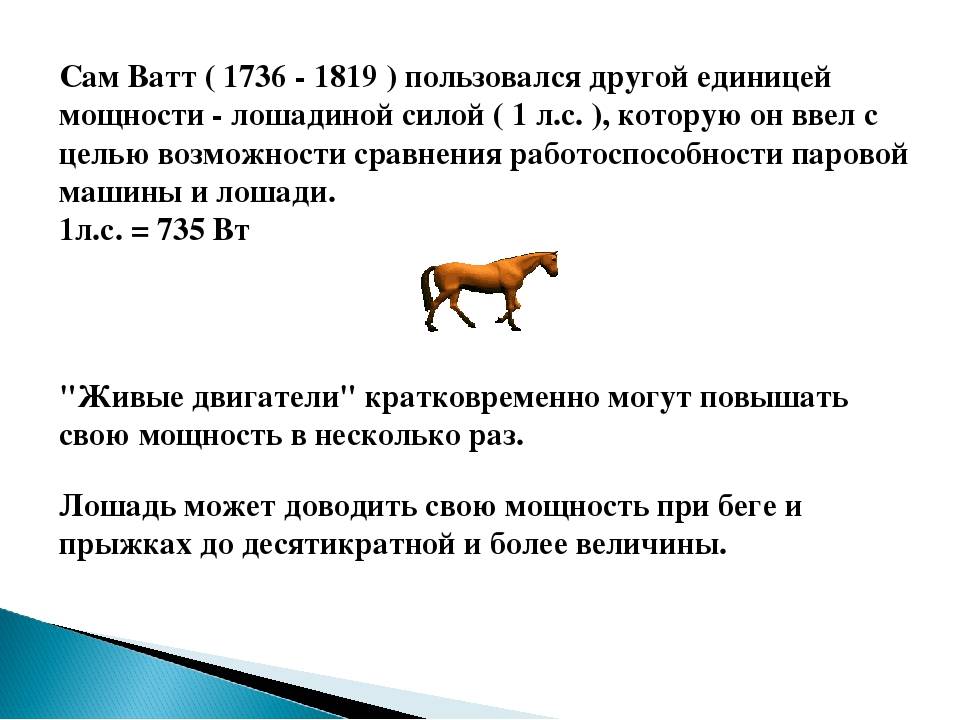 1300 ватт сколько лошадиных сил. перевод киловатт в лошадиные силы.