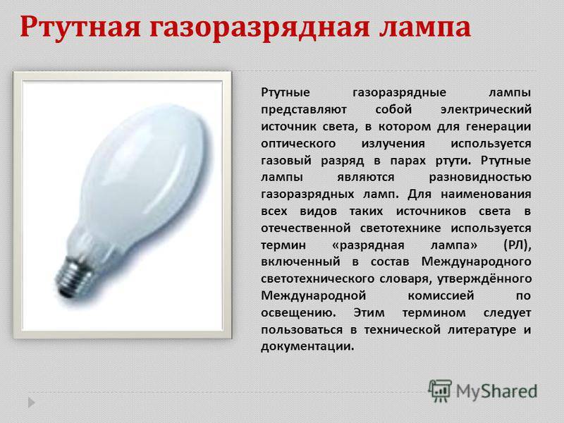 Газонаполненные лампы - классификация и сфера применения