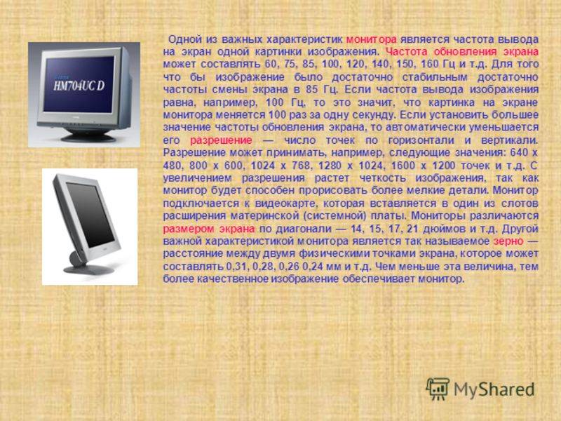 Монитор — что это такое: подробно