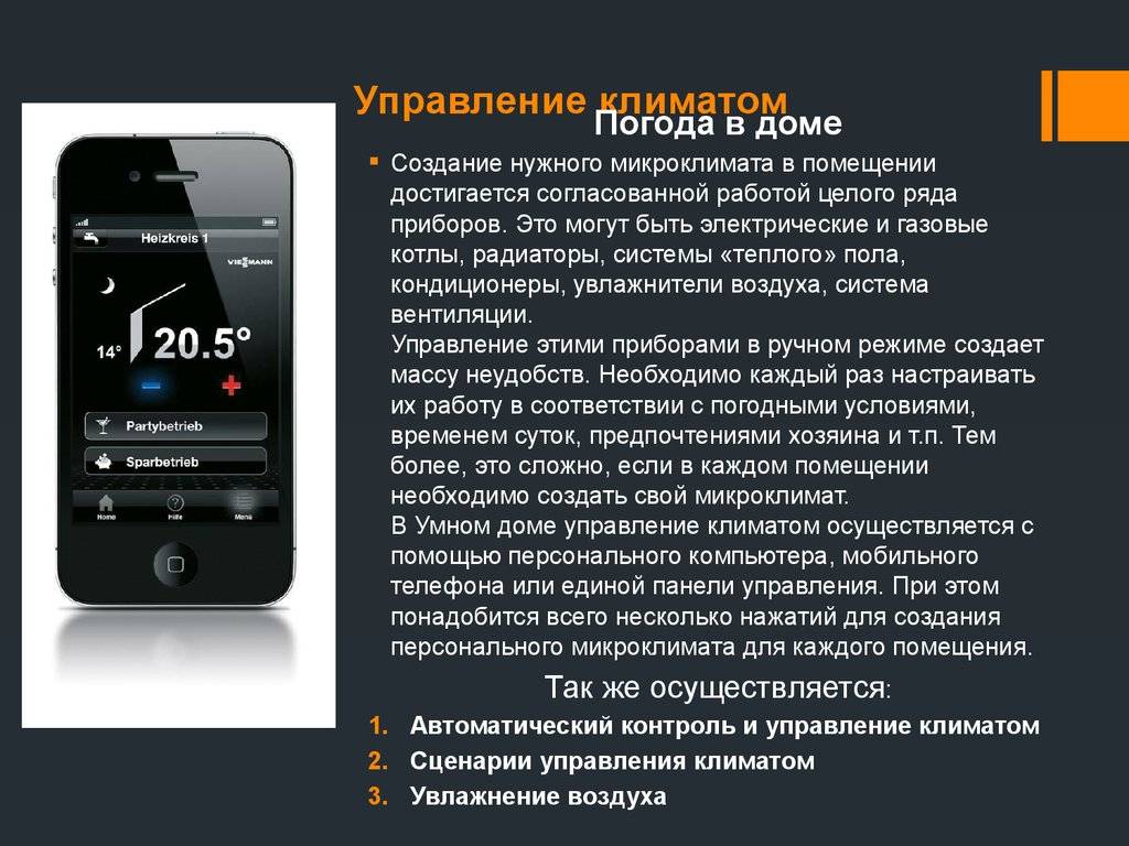 Лучшие системы «умного» дома для новичков | рбк тренды
