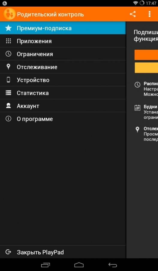 Как отключить родительский контроль на андроиде