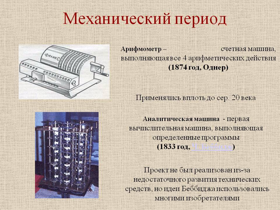 История компьютера: от калькулятора до кубитов | ichip.ru