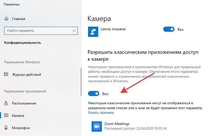 Как проверить камеру на компьютере windows 10. Разрешение доступа к камере. Как разрешить доступ к камере. Разрешить приложению доступ к камере. Как разрешить доступ к камере на компьютере.