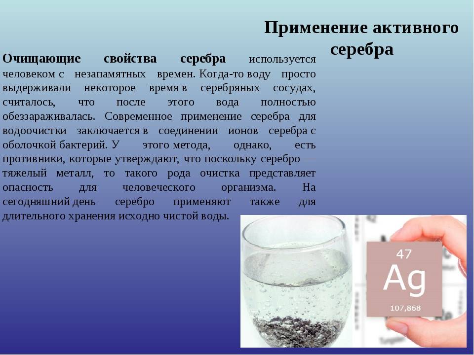 Ионизатор воды серебро — описание, польза и вред, как пользоваться и употреблять