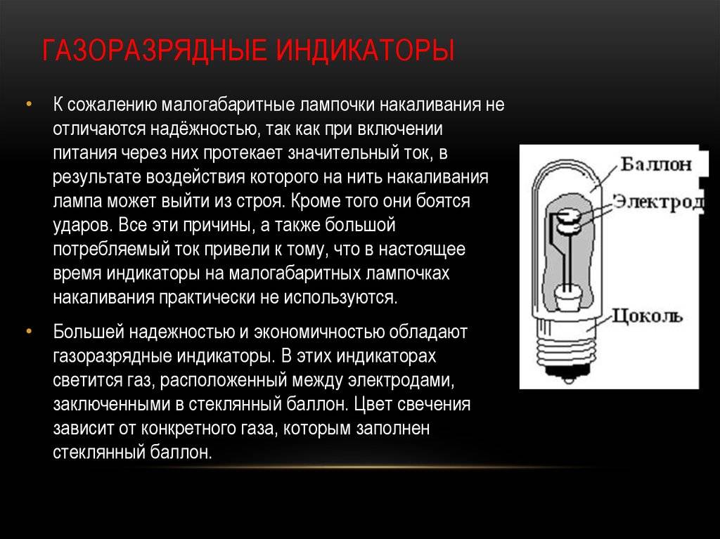 Газоразрядные лампы:виды,принцип работы,достоинства и недостатки