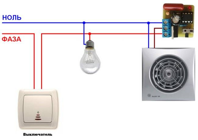 Подключение вытяжки в ванной к выключателю света: разбор популярных схем и подробные инструкции