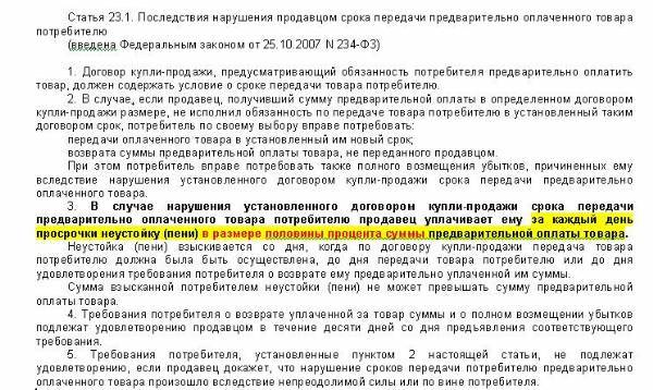 В течении какого срока можно оплатить. Обязан ли оплачивать этот договор. Возврат денег по предоплате в договоре. Надо оплатить договор. Как вернуть предоплату за товар.