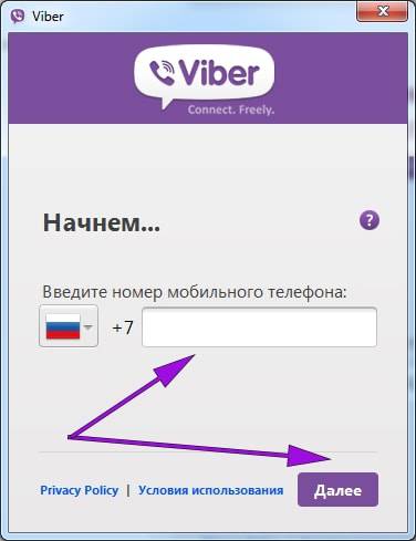 Скачать вайбер на телефон бесплатно на русском языке - установить viber на телефон