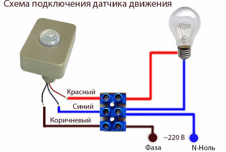 Как подключить датчик движения к лампочке через выключатель?