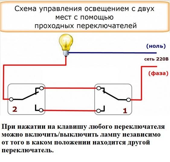 Схема проходного освещения с двух мест