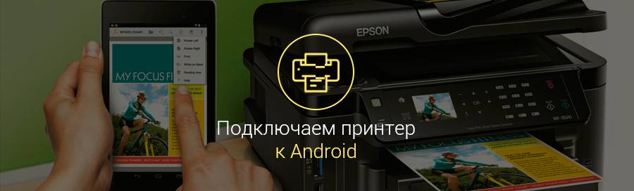 Как с телефона распечатать на принтере документы и фотографии: практическое руководство