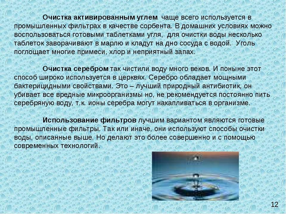 Очистка воды серебром