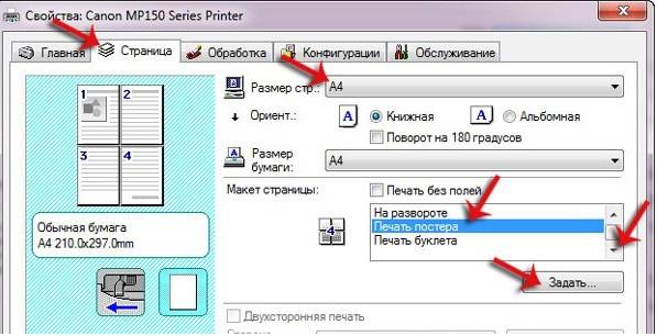 Программы для печати плакатов на листах а4 обычным принтером