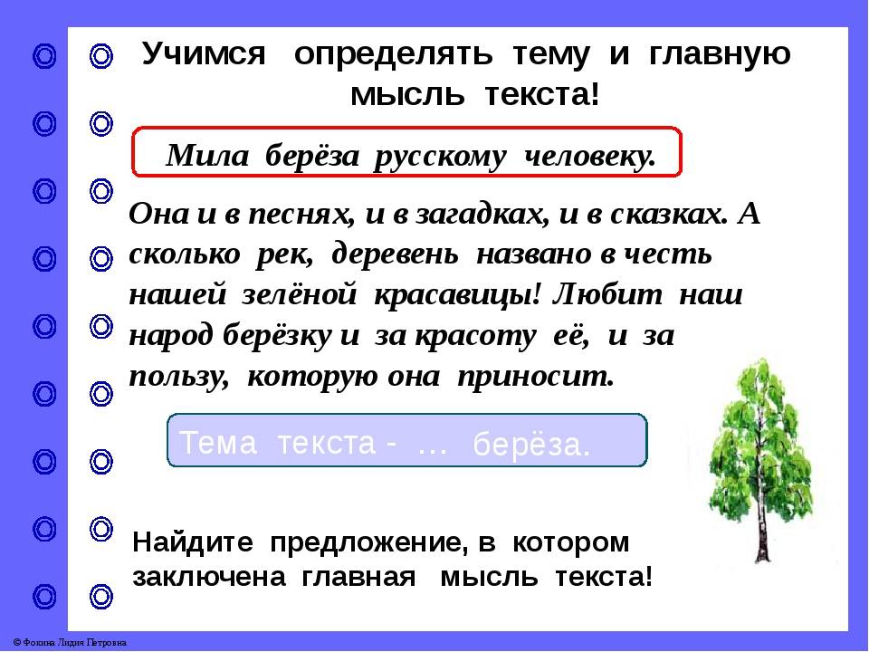 Мастерская юного писателя проверь правильно ли ученики составили план к тексту