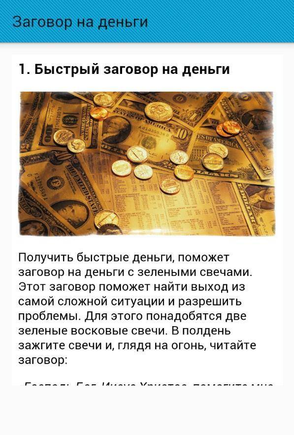 15 заговоров на монетку на удачу и деньги