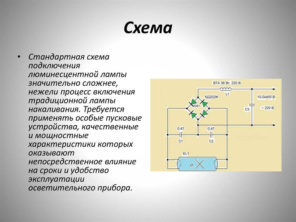 Приведите пример схемы включения бактерицидных ламп в сеть переменного тока