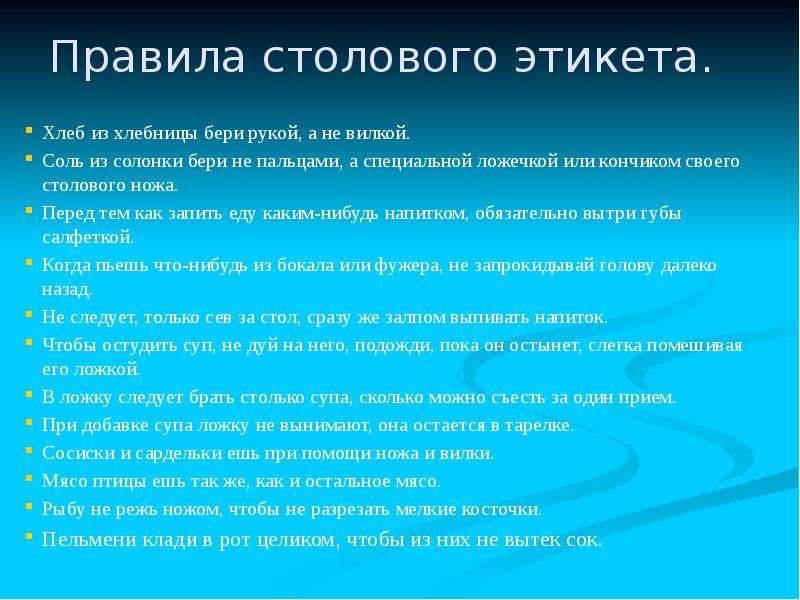 Какие правила самые самые. Правила столового этикета. Правило столового этикета. Каким правилам учит столовый этикет. Правила хорошего тона.