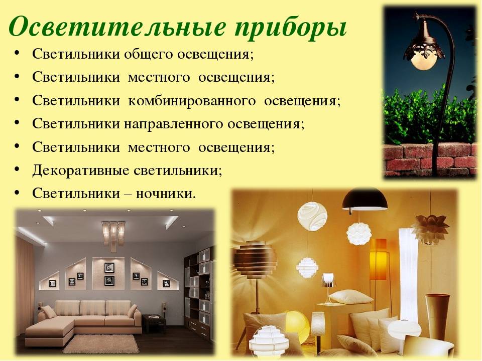 Схема освещения в квартире: примеры разводки и подключения света