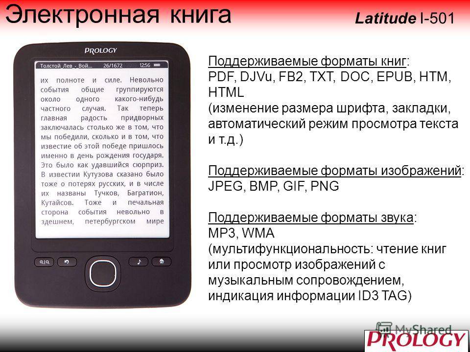 Какую электронную книгу выбрать? советы профессионала! | myblaze.ru