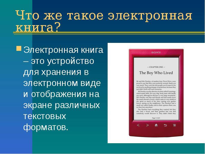 Как пользоваться электронной книгой: включить, как читать