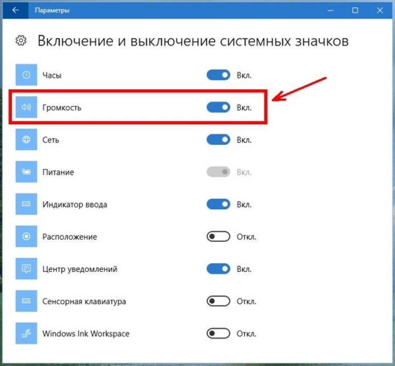 Как вернуть на панель задач значок звука