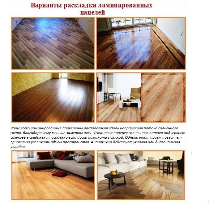 Как класть ламинат - способы/схемы укладки, пошаговая инструкция!