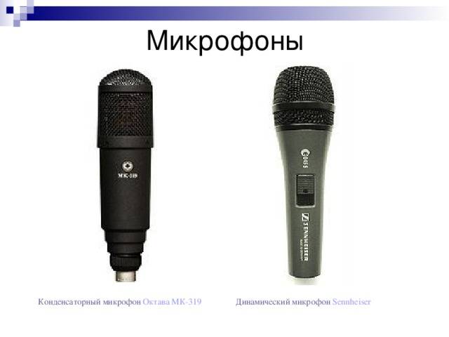 Устройство микрофона: характеристики, виды и типы микрофонов???? устройство вывода и принцип работы микрофона - faq от earphones-review????