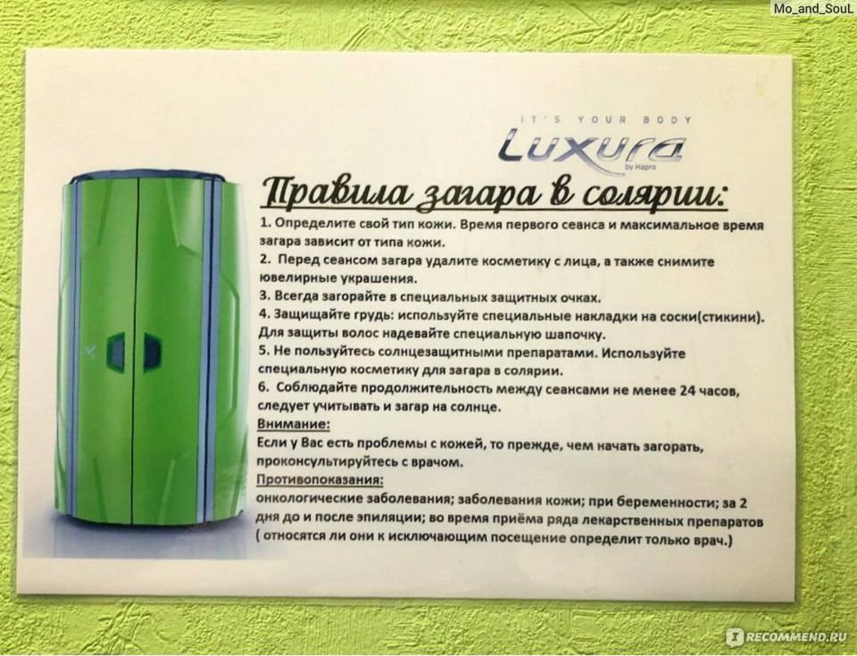 Как загореть светлой коже в солярии. Памятка для солярия. Правила загара в солярии. Противопоказания к солярию. Правила посещения солярия.