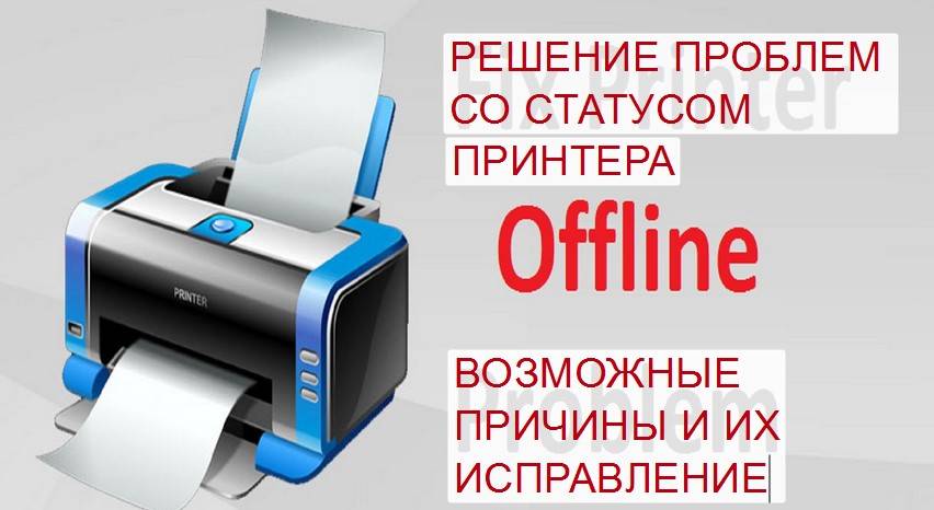 Компьютер видит принтер, но не печатает