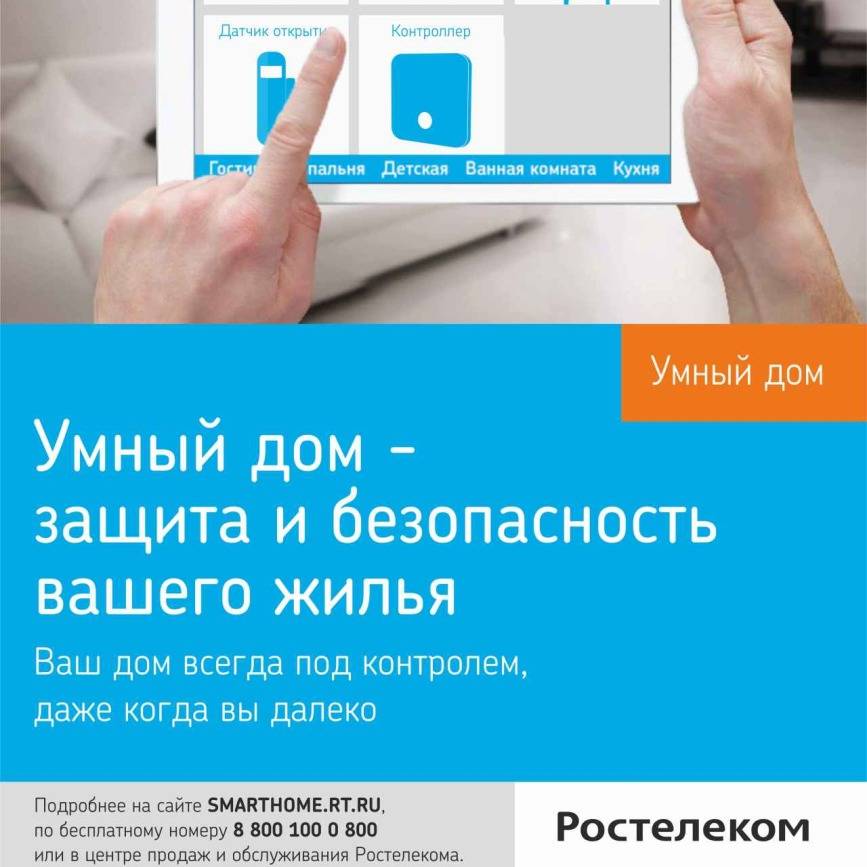 Видеонаблюдение - умный дом ростелеком