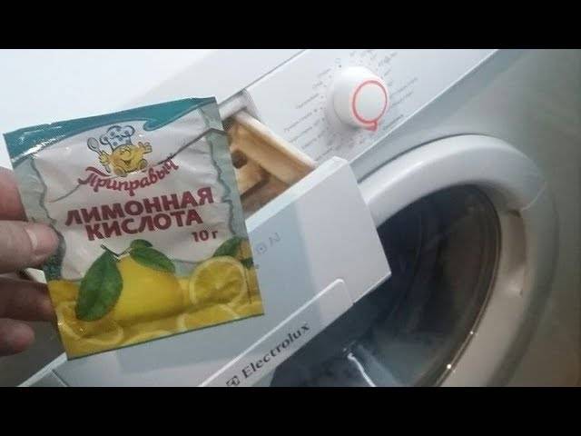 Как почистить стиральную машину-автомат лимонной кислотой — преимущества метода, альтернативные стредства