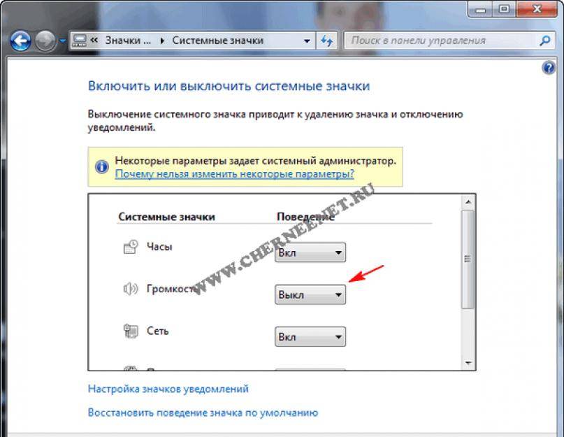 Не активен значок громкости в windows 7