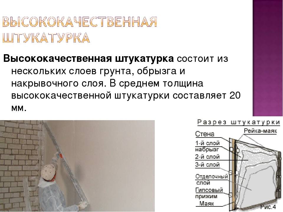 Наружная штукатурка по бетону
