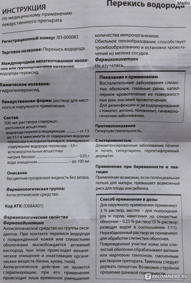 Перекись водорода: история открытия, лечебные свойства, интересные факты | здоровье: зож гайдпарка