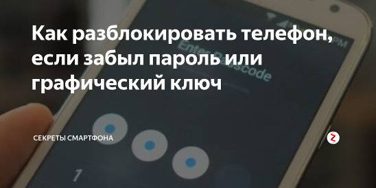 Как разблокировать планшет, если забыл пароль (графический ключ, разблокировка пин-кода) — восстановить на андроиде, самсунг, леново, хуавей, ирбис, асус