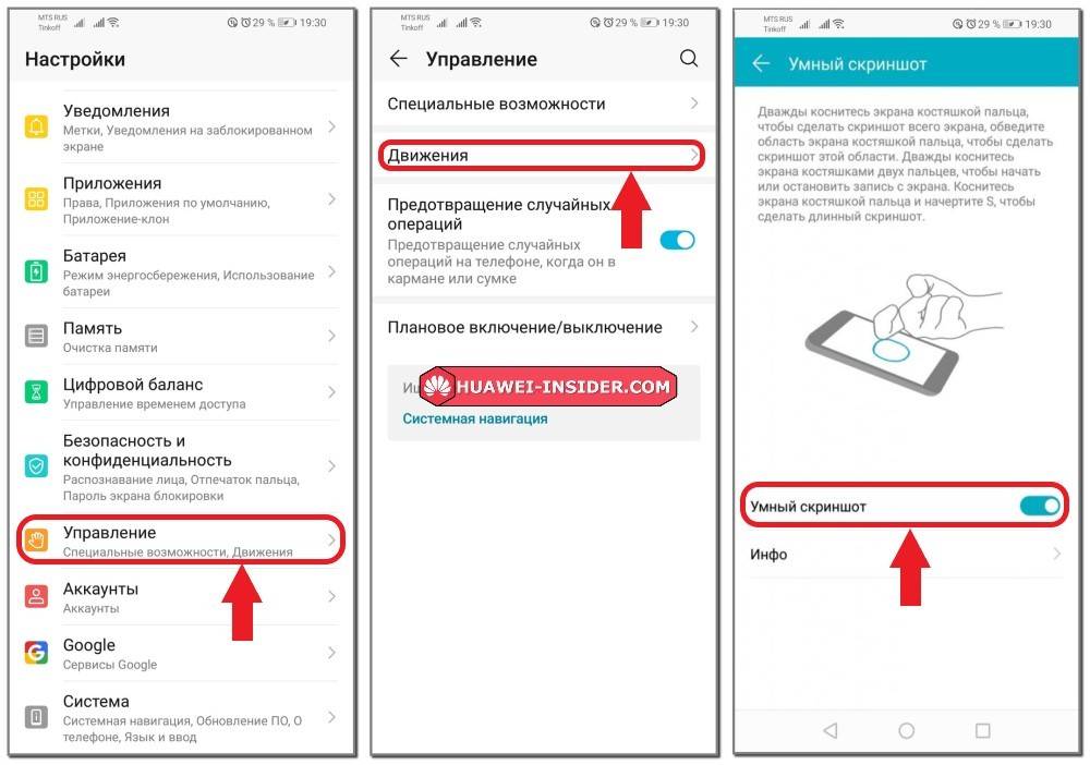 Настрой скриншот. Умный Скриншот Huawei. Как сделать Скриншот на Хуавей. Как сделать Скриншот на телефоне Хуавей. Как делать Скриншот на телефоне Хуавей.