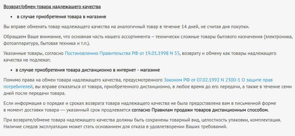 Возврат телевизора в магазин: сроки, правила возврата и обмена
