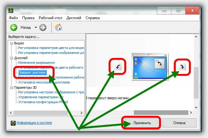 На мониторе изображение повернулось на 90 градусов как вернуть