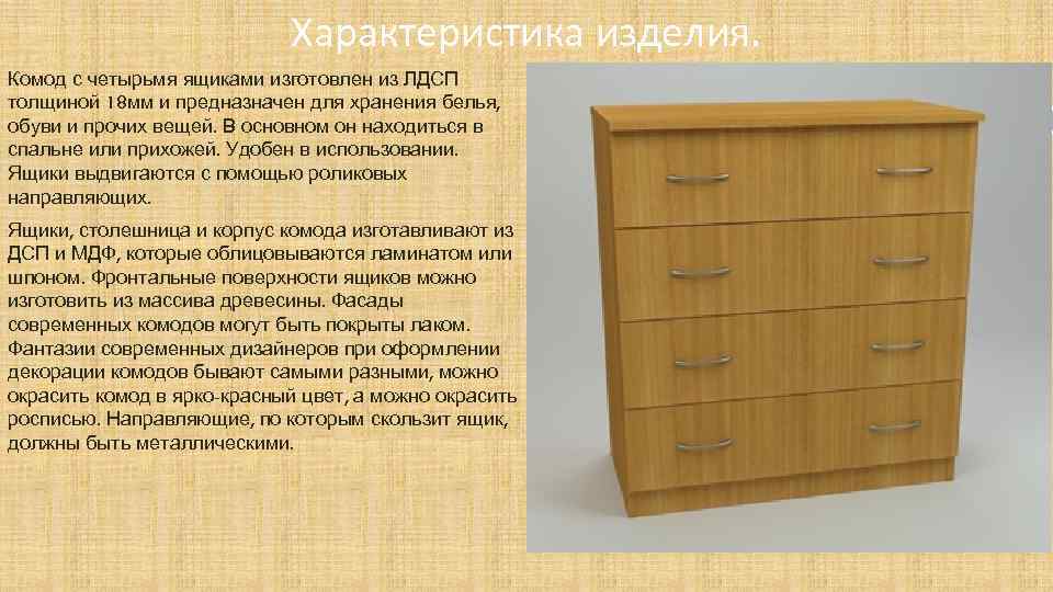 Какие бывают размеры комодов, и их основные параметры