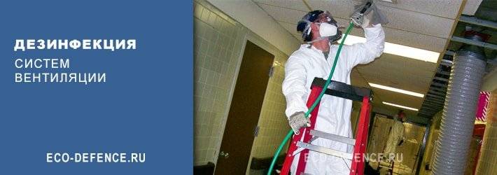 Методические рекомендации по организации контроля за очисткой и дезинфекцией систем вентиляции и кондиционирования воздуха
