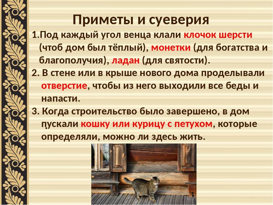 Давай приметы. Народные приметы и поверья. Русские приметы. Народные приметы и суеверия. Приметы для благополучия в доме.