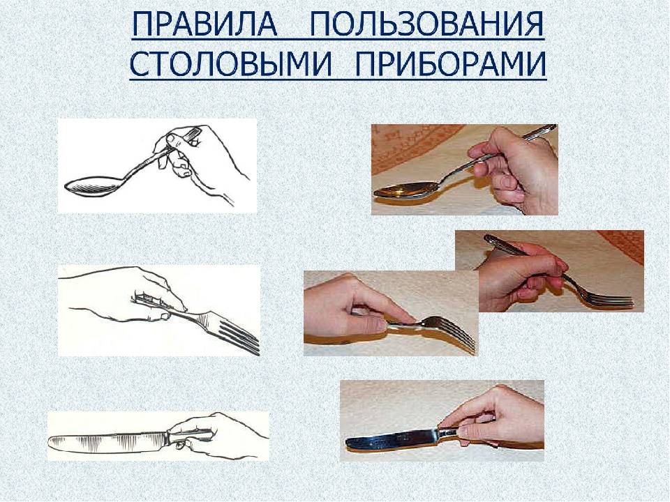 Как правильно пользоваться вилкой и ножом