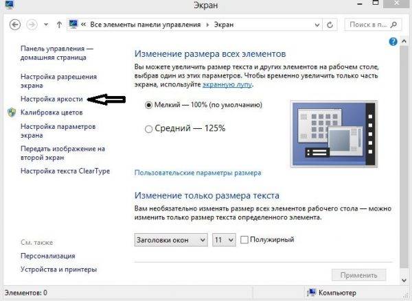 Как на компьютере или ноутбуке изменить герцовку монитора windows 10