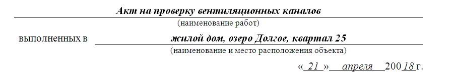 Проверка эффективности вентиляции в доме, в квартире по гост