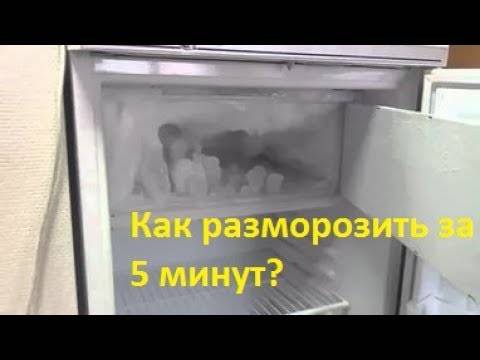 Как разморозить холодильник: самая полная инструкция для всех типов холодильников