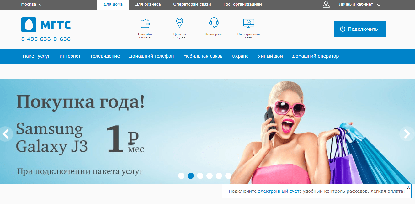 МГТС телефон для связи. МГТС купить. МГТС интернет отзывы Москва.