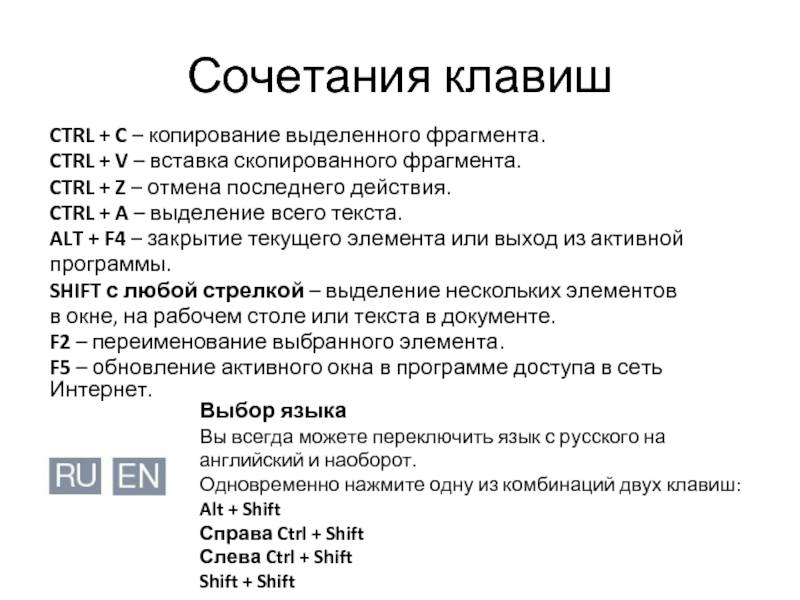 Как вставить текст на клавиатуре. Сочетание клавиш Shift alt. Сочетание клавиш Ctrl Shift. Сочетание клавиш для копирования выделенного текста. Сочетание клавиш Альт шифт.