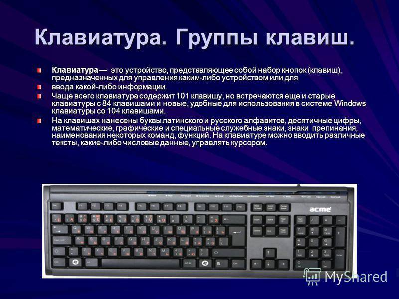 Раскладка клавиатуры компьютера  -  расположение клавиш, символов и знаков