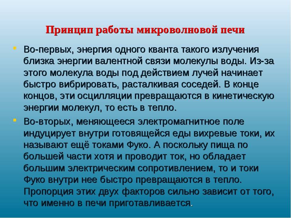 Принцип свч. Принцип работы микроволновой печи. Принцип действия микроволновой печи. Принцип работы СВЧ печи. Принцип работы микроволновки.