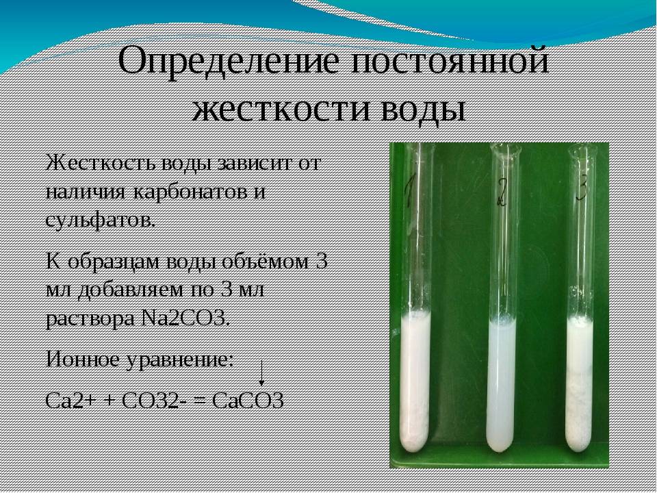 Устранение карбонатной жесткости. Определение постоянной жесткости воды. Жесткость воды зависит от. Оценка жесткости воды. Измерение общей жесткости воды.